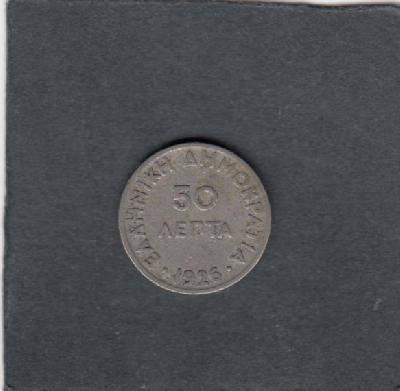 Beschrijving: 50 Lepta 